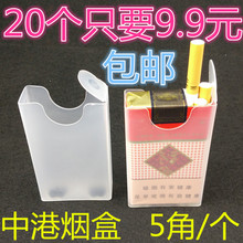 中港烟盒超薄透明塑料烟盒 20支香菸个性 整包软壳装 天天特价 创意