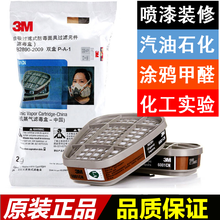 正品 3M6001 6002 6003 6004 6005 6006喷漆化工过滤毒盒6800配件