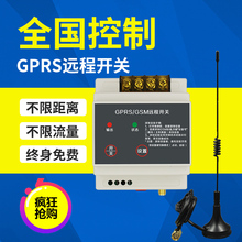 GPRS远程开关GSM手机遥控WIFI大功率220V易微联水泵遥控增氧380V