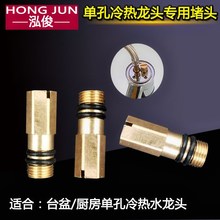 包邮 冷热水龙头改单冷堵头改单孔软管进水口堵塞铜闷头专用配件