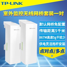 5KM室外监控专用无线网桥套装 AP定向点对点5.8g抗干扰免配置即插即用安防视频远距离传输5公里 LINK