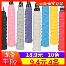 羽毛球拍手胶网球拍打孔透气龙骨吸汗带弹弓鱼竿防滑手柄缠绕绑带
