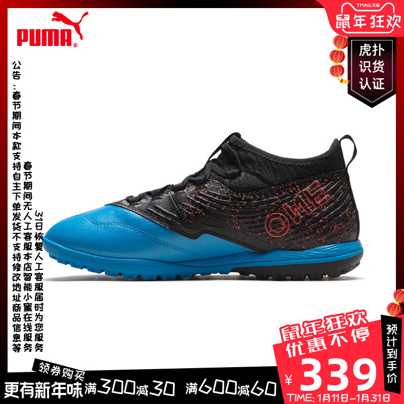 Puma/Puma counter men's shoes 2019 summer new sports shoes ONE19.3TT nail football shoes boots 105489