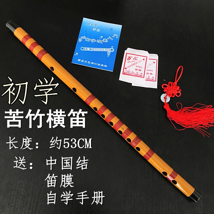 孑零基础初学苦竹一节竹儿童大人竖横学生入门