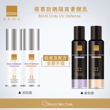 隔离 裸妆打底遮毛孔保湿 粉底液美肤 台湾进口蓓慕BEME隔离素颜乳