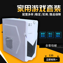 DNF搬砖游戏型主机办公网吧电脑台式组装 二手四核 全套I3I5I7 包邮
