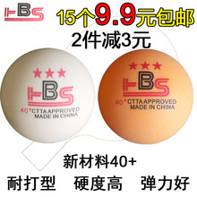 乒乓球专业兵乓球多球耐打训练用球 无标三星级新材料40 包邮 正品