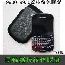 休眠皮套 休眠套 优质手机套 9930皮套直插式 Blackberry黑莓9900