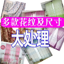 窗帘样品清仓处理遮光成品二等品瑕疵品窗帘出租房窗帘亏本特价