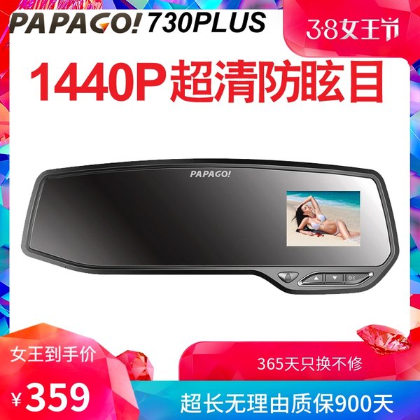 PAPAGO趴趴狗GoSafe730Plus汽车行车记录仪1440P后视镜超清机