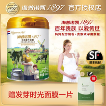 进口海普诺凯1897妈妈配方奶粉孕妇奶粉800G 妈妈奶粉 荷镭荚装