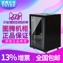 图腾机柜G26622 22U机柜 监控机柜 1米2网络机柜江浙沪包邮中!