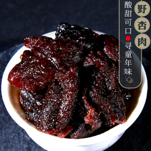 味道怀旧零食宁夏甘草杏肉无核袋装 小时候 甘肃80后野杏肉特产