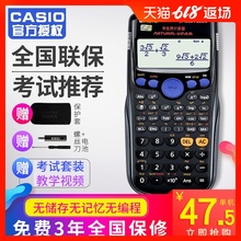 卡西欧计算器学生用函数FX-82ES多功能科学计算器大学会计注会初高中考试专用计算机无储存记忆功能的计算器