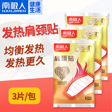 南极人暖贴宝宝贴暖肩贴暖颈贴热敷颈椎贴暖肚膝关节肩颈贴发热贴