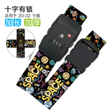 锁托运牌旅行拉杆皮箱子捆扎防爆 行李箱带打包带十字捆绑加固密码