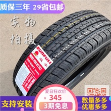 SUNFULL双丰轮胎235/65R17 108H适配双环陆风X8新胜达轮胎2356517