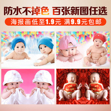 年画娃娃贴画宝宝图片墙贴画婴儿照片海报结婚小孩画像双胞胎教孕