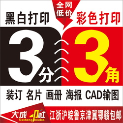 网上打印Ａ4黑白彩色激光打印服务培训资料印刷画册书本装订包邮