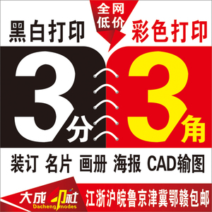 网上打印Ａ4黑白彩色激光打印服务培训资料印刷画册书本装订包邮