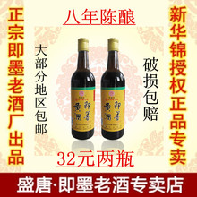 32元 2瓶发汗固元 480ml 即墨老酒黄酒八年陈酿 膏阿胶糕