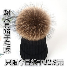 冬天超大真貉子毛球毛线帽女加厚皮草帽亲子帽子狐狸毛球针织帽潮