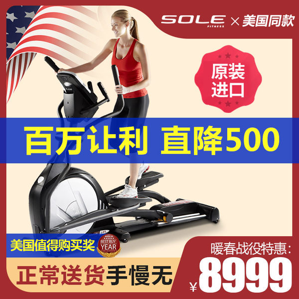 美国sole速尔E25椭圆机进口家用磁控静音室内椭圆仪健身商用小型