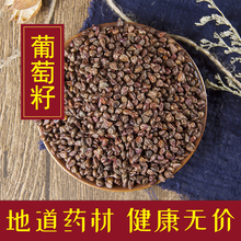 新货 天然葡萄籽粉花青素500g 包邮 葡萄籽粉新疆葡萄子 中药材正品
