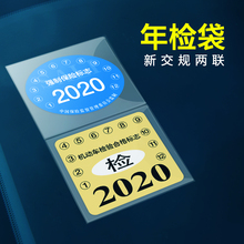 汽车静电贴年检贴袋玻璃年审车检标志贴交强险保险免贴免撕车标贴