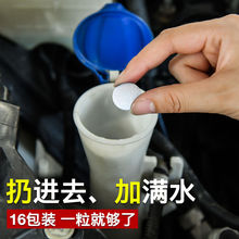 清洁清洗剂泡腾片 汽车玻璃水固体雨刷精夏季车用雨刮精超浓缩装