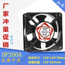 12038 220V DP200A 12cm 直销全新 KTV机柜静音轴流风机散热风扇