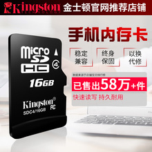 包邮金士顿16g内存卡 tf卡micro储存sd卡tf手机内存卡 16g