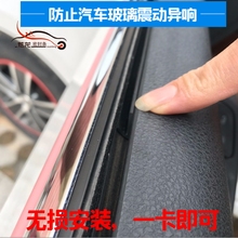 炫龙汽车车门车窗玻璃震动异响 车窗玻璃缝隙专用卡条密封条静音