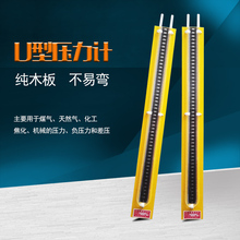 有机玻璃U型液体压力计煤矿使用U型压差计 天燃气检测压力计包邮