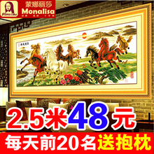 客厅马2米2.5米3米 蒙娜丽莎十字绣八骏图马到成功印花十字绣新款
