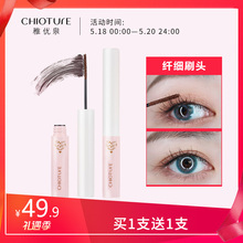 稚优泉睫毛膏防水纤长卷翘浓密加长加密持久自然细小刷头不晕染