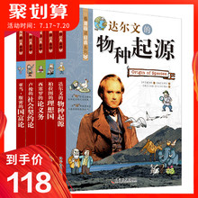 物种起源看漫画读经典 中小学生课外阅读书二三四五六年级儿童文学科学漫画读物伽利略 对话亚当斯密 系列全5册 达尔文 国富论等