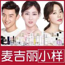 官网正品 素颜三部曲眼霜面霜拍拍乳试用装 全码 麦吉丽小样全家福
