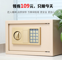 小型家用床头入墙办公电子密码 防盗全钢保险箱保管箱保险柜 万泰