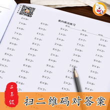 九九乘法口诀表算数题专项训练小学二年级上册数学口算题卡练习本