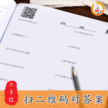 【纸质版】小数简便运算lv2 小学数学六年级上册 口算脱式计算