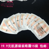 欧诗漫眼霜肌源修护抚纹眼霜小样淡化紧致细纹祛黑眼圈试用旅行装