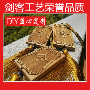 定制免死金牌锦衣卫令牌腰牌木牌刻字雕刻公司宣传活动牌表演道具