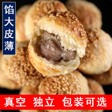 包邮 正宗唐山特产500克 棋子烧饼香酥大块精猪肉馅真空独立包装