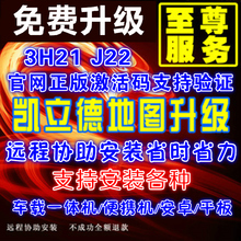 凯立德2018新官网正版GPS车载一体机导航地图更新升级卡激活码