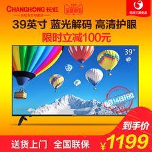 Changhong/长虹 39M1 39英寸蓝光节能LED彩电平板电视液晶电视40