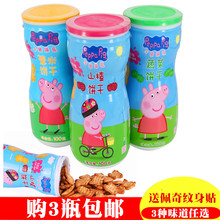 亿智小猪佩奇曲奇饼干蔬菜山楂薏米饼干儿童宝宝零食品罐装100克