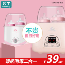 妙丁温奶器自动恒温奶瓶消毒器二合一暖奶器婴儿热奶神器智能保温