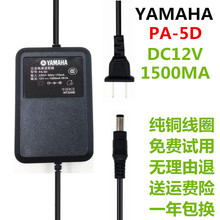51电子琴电钢琴适配器变压器插头12V YAMAHA雅马哈电源PA