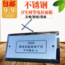 包邮 不锈钢等电位联结端子箱面板TD28局部等电位箱盖板送加长螺丝